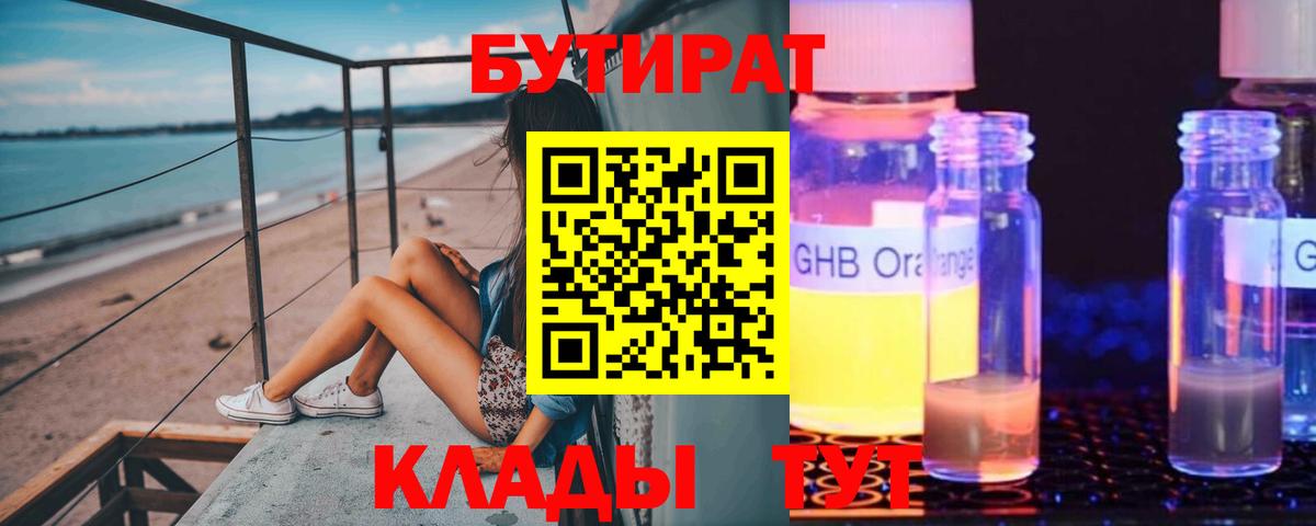 БУТИРАТ  Бутират буратино  Вход с VPN  Полевской 