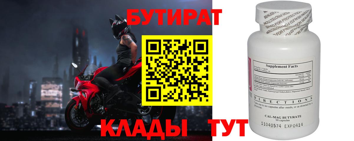 БУТИРАТ 99% Полевской