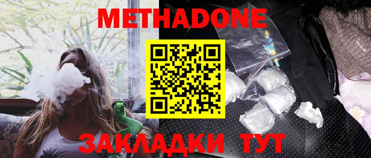 Метадон methadone  МЕТАДОН белоснежный  Вход с VPN  Полевской 